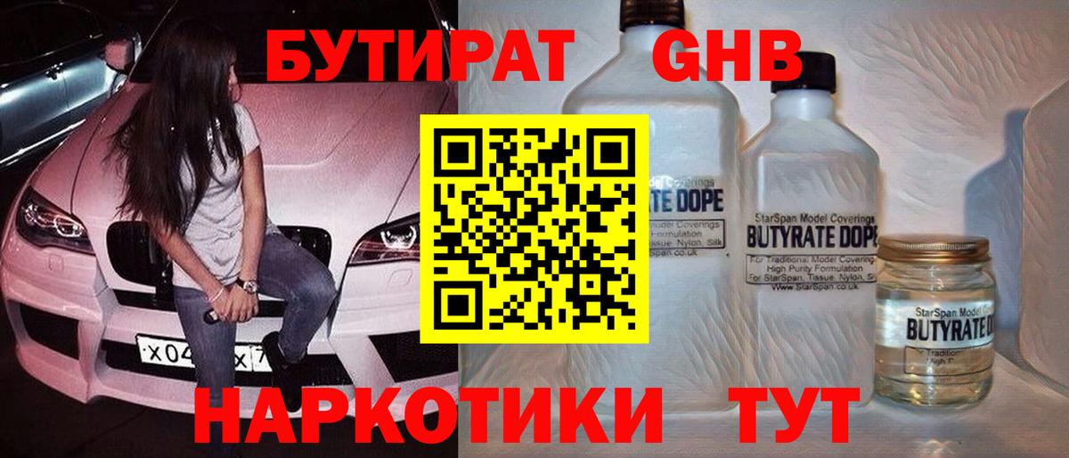 Бутират жидкий экстази Петрозаводск