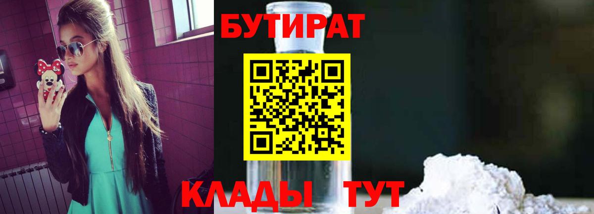 Бутират бутик  Вход с VPN  Петрозаводск 