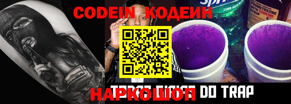 Кодеин напиток Lean (лин) Петрозаводск