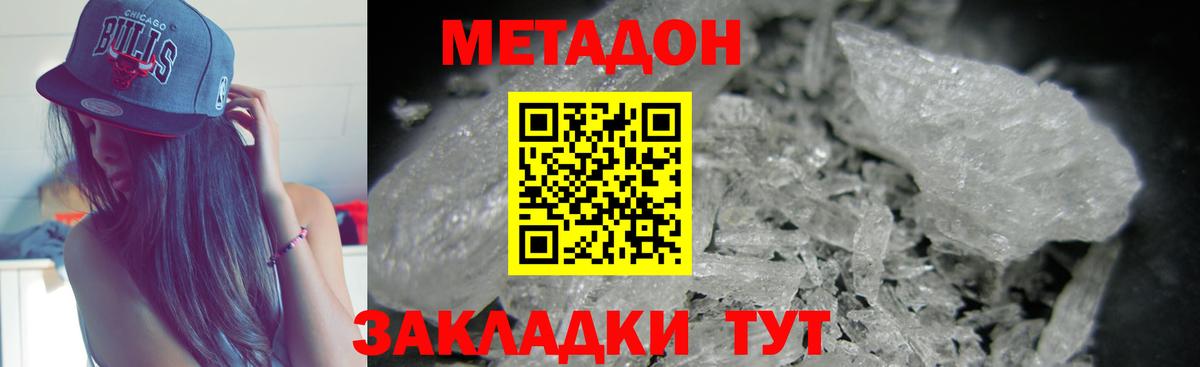 Метадон VHQ Петрозаводск